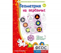 Геометрия на верёвочке - fgospostavki.ru - Чита