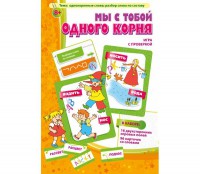 Мы с тобой одного корня! - fgospostavki.ru - Чита