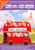 Mice and Nice English. Программно-методический комплекс - fgospostavki.ru - Чита