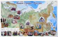 Магнитные карточки "Народы и народности" - fgospostavki.ru - Чита