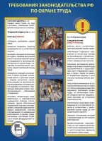 Комплект плакатов "Охрана труда на объекте" - fgospostavki.ru - Чита