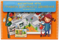 Магнитное развивающее пособие "Правила дорожного движения" - fgospostavki.ru - Чита