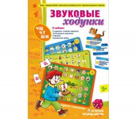 Звуковые ходунки Ж, Ш - fgospostavki.ru - Чита