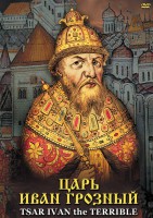 DVD "Царь Иван Грозный" - fgospostavki.ru - Чита