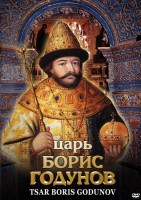 DVD "Царь Борис Годунов" - fgospostavki.ru - Чита