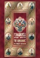 DVD "Романовы. Начало династии" - fgospostavki.ru - Чита