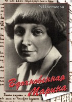 DVD "Вдохновенная Марина (М. Цветаева)" - fgospostavki.ru - Чита