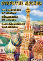 DVD "Открытие Москвы" - fgospostavki.ru - Чита