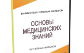 DVD "Основы медицинских знаний" - fgospostavki.ru - Чита