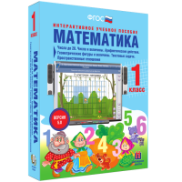 Математика 1 класс. Числа до 20. Числа и величины. Арифметические действия. Геометрические фигуры и величины. Текстовые задачи. Пространственные отношения - fgospostavki.ru - Чита