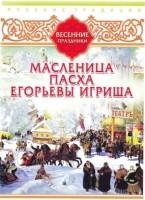 DVD "Русские традиции. Весенние праздники" - fgospostavki.ru - Чита