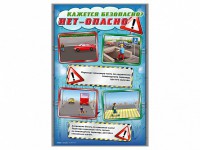 Стенды "Кажется безопасно, нет - опасно!" - fgospostavki.ru - Чита