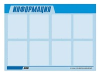 Стенд информационный ЭДУСТЕНД для ДОУ "Информация" (80х110см, 8 карм., алюм. проф.) - fgospostavki.ru - Чита