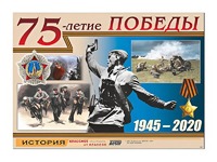 Таблица демонстрационная "75-летие Победы" (винил 100*140) - fgospostavki.ru - Чита