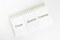 Перекидное табло для устного счета (ламинированное) - fgospostavki.ru - Чита