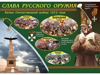 Таблица демонстрационная "Слава русского оружия" (винил 70*100) - fgospostavki.ru - Чита