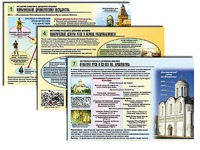 Комплект таблиц по истории "История России с древних времен" раздаточные (цветные, ламинированные, А4, 10 штук) - fgospostavki.ru - Чита