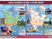 Таблица демонстрационная "Объекты всемирного наследия в Северной Америке" (винил 100*140) - fgospostavki.ru - Чита