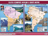 Таблица демонстрационная "Объекты всемирного наследия в Южной Америке" (винил 100*140) - fgospostavki.ru - Чита