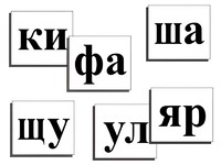 Касса слогов демонстрационная (ламинированная, с магнитным креплением) - fgospostavki.ru - Чита