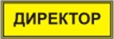 Информационно-тактильный знак (информационное табло в рамке) 400х300 миллиметров (серебро, матовый) - fgospostavki.ru - Чита