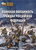 Комплект брошюр по разделу «Основы военной службы» - fgospostavki.ru - Чита