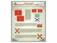 Стенд "Боевое знамя. Символы доблести и славы" - fgospostavki.ru - Чита
