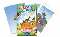 Комплект карточек "Что сначала" - fgospostavki.ru - Чита