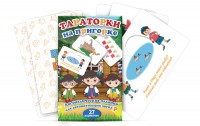 Комплект карточек "Тараторки на пригорке" - fgospostavki.ru - Чита