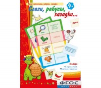 Слоги, ребусы, загадки - fgospostavki.ru - Чита