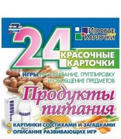Игровые карточки "Продукты питания" - fgospostavki.ru - Чита