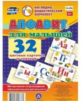 Развивающие игры-карточки "Алфавит для малышей" - fgospostavki.ru - Чита
