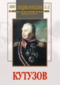 DVD художественный фильм "Кутузов" - fgospostavki.ru - Чита