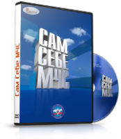 DVD  "Сам себе МЧС" - fgospostavki.ru - Чита