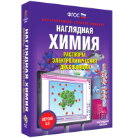 Наглядная химия. Растворы. Электролитическая диссоциация - fgospostavki.ru - Чита