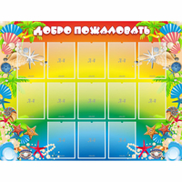 Стенд "Добро пожаловать!" 1.5x1.15 - fgospostavki.ru - Чита