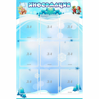 Стенд "Информация" 0.8x1.2 - fgospostavki.ru - Чита