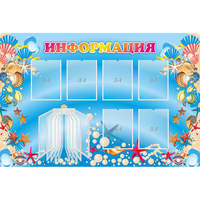 Стенд "Информация" 1.5x1 - fgospostavki.ru - Чита