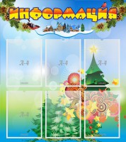Стенд "Информация" Вариант 2 - fgospostavki.ru - Чита
