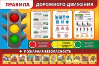 Стенд "Правила дорожного движения" Вариант 2 - fgospostavki.ru - Чита