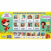 Стенд "Пожарная безопасность" 1.5х0.8 - fgospostavki.ru - Чита