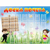 Стенд "Доска почета" - fgospostavki.ru - Чита