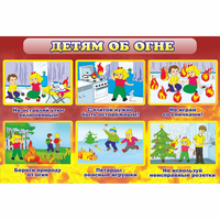 Стенд "Детям об огне" - fgospostavki.ru - Чита