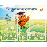 Стенд "Полезная информация" - fgospostavki.ru - Чита