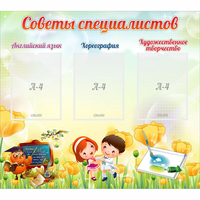 Стенд "Советы специалистов" с 3 карманами - fgospostavki.ru - Чита