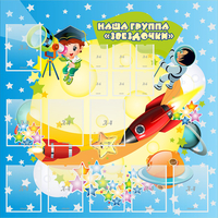 Стенд "Наша группа Звездочки" с 9 карманами - fgospostavki.ru - Чита