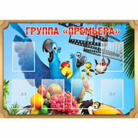 Стенд "Группа Премьера" - fgospostavki.ru - Чита