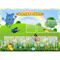 Стенд "Капитошка" - fgospostavki.ru - Чита