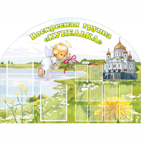Стенд "Группа Купелька" - fgospostavki.ru - Чита