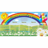 Стенд "Уголок нашей группы" с 5 карманами - fgospostavki.ru - Чита